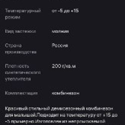 Детский демисезонный комбинезон - фото 2