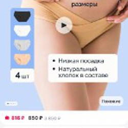 Трусики для беременных - фото 2