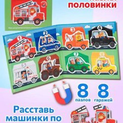 Магнитные пазлы «половинки» - фото 3