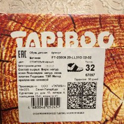 Детские демисезонные ботинки Tapiboo - фото 3