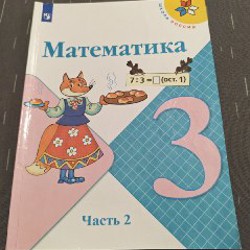 Учебник Русский язык 3 класс - фото 2