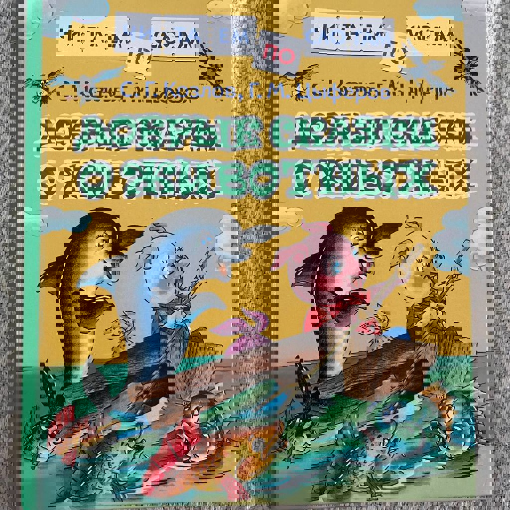 Сказки с крупным шрифтом