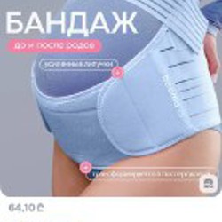 Бандаж Beoma - фото 2