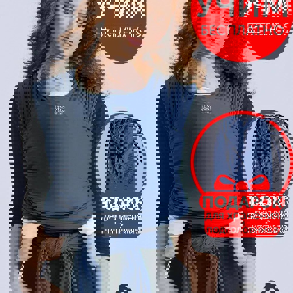 Слинг - переноска для новорожденных