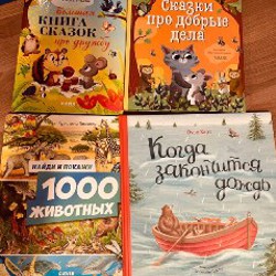 Детские книги - фото 3