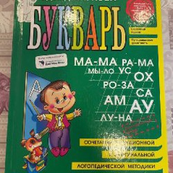 Букварь Жукова, 2023 г - фото 3