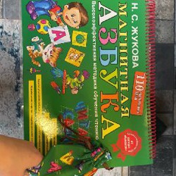 Букварь Жукова, 2023 г - фото 5