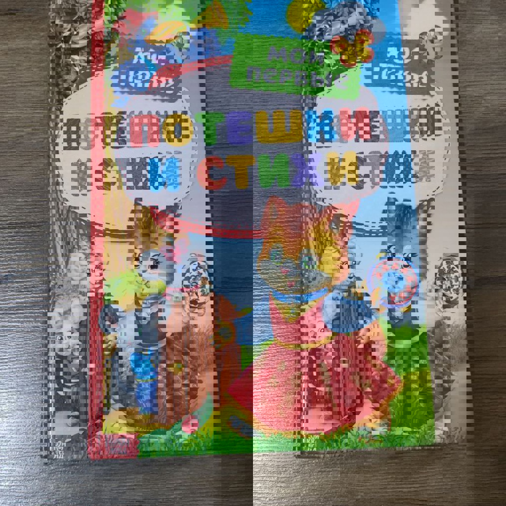 Истории перед сном