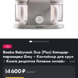 Блендер-пароварка Beaba - фото 3