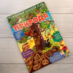 Атлас природа - фото 3