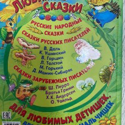 Большая книга сказок - фото 3