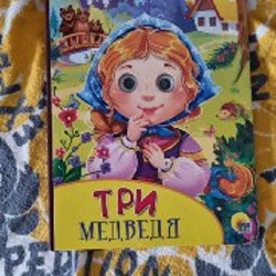 Детские книги на русском языке - фото 4