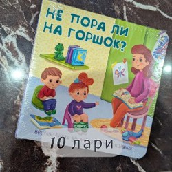 Книги для приучения к горшку - фото 2