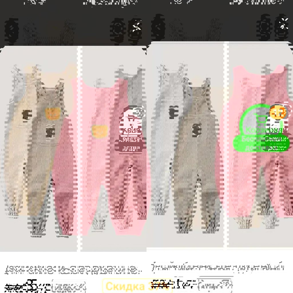 Розовый комбинезон