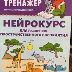 Пособия для детей от 5 лет - фото 3