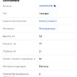 Детский чемодан на колесах - фото 6