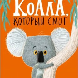 Путь волчонка - фото 4