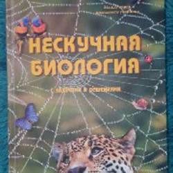 Серии книг для погружения в науки - фото 2
