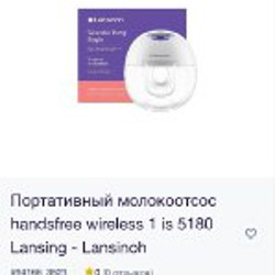 Молокоотсос Lansinoh - фото 6