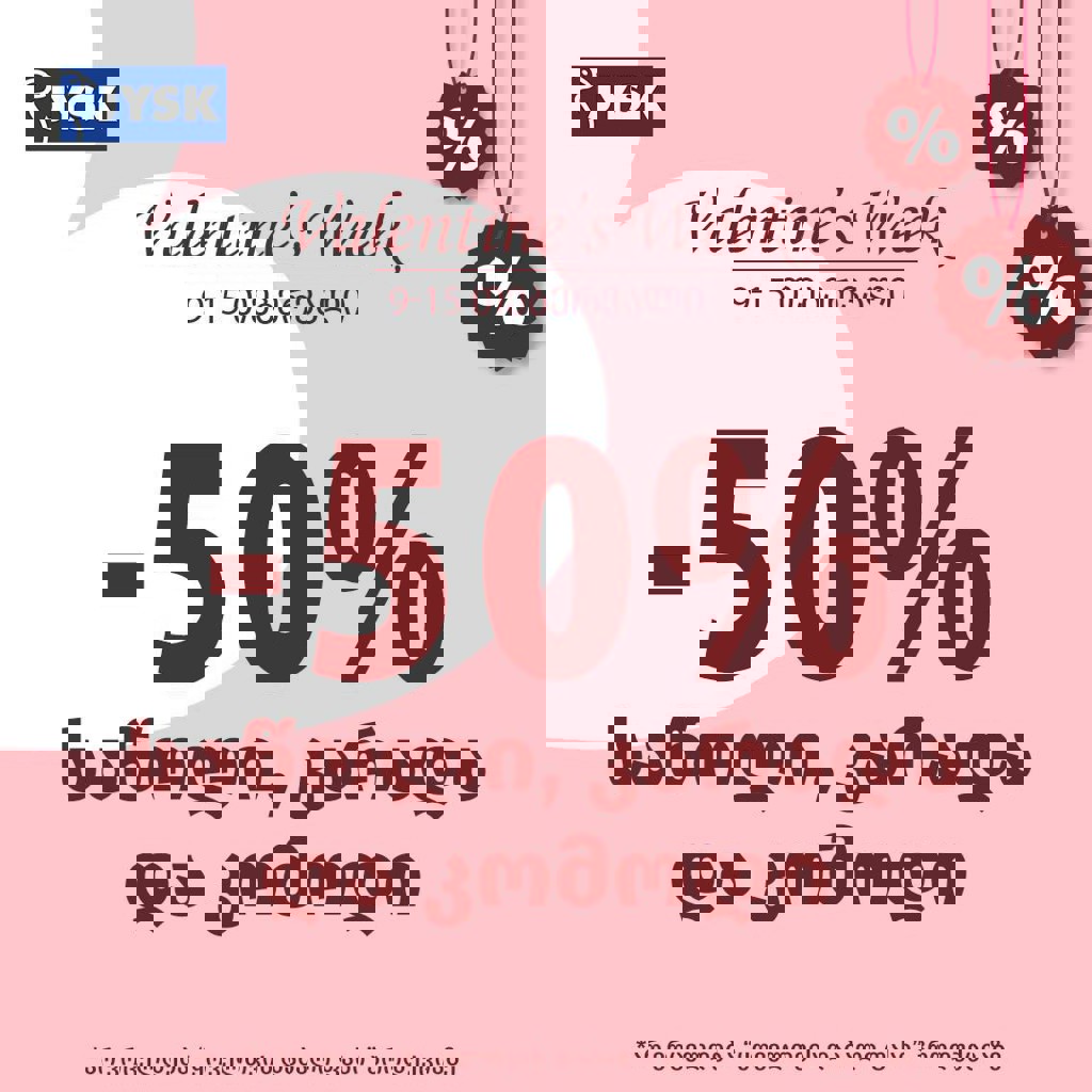 Скидки на товары в JYSK