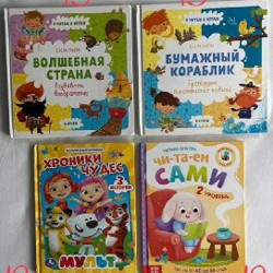Детские книги для самостоятельного чтения - фото 2