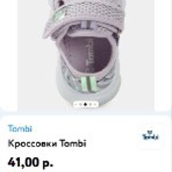 Кроссовки Tombi - фото 2