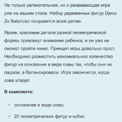 Балансир Djeco - фото 3