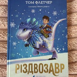 Різдвозавр - фото 3