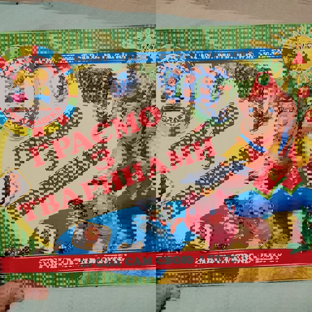 Граємо з тваринами