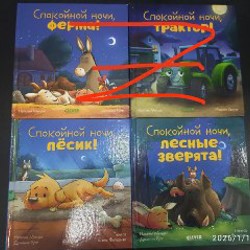 Истории перед сном 'спокойной ночи...' - фото 2