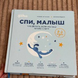 Большая книга по детскому сну - фото 1