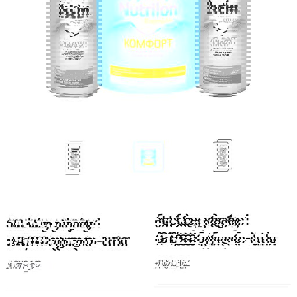 Нутрилон Комфорт