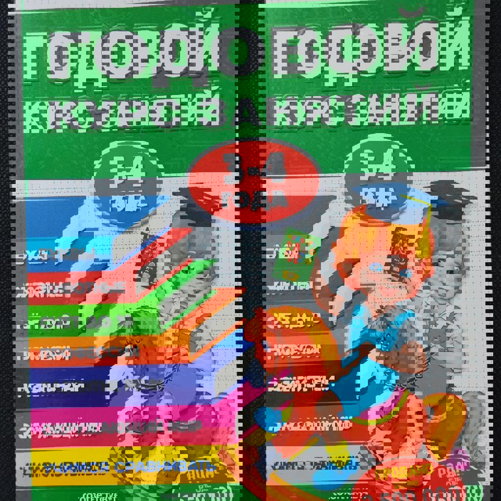 Годовой курс занятий для детей