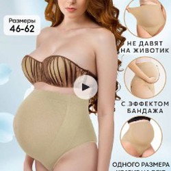 Трусы для беременных - фото 2