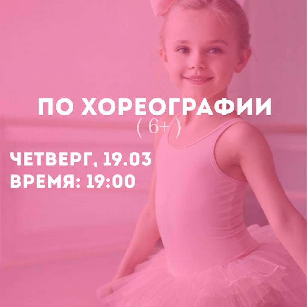 Пробное занятие по детской хореографии
