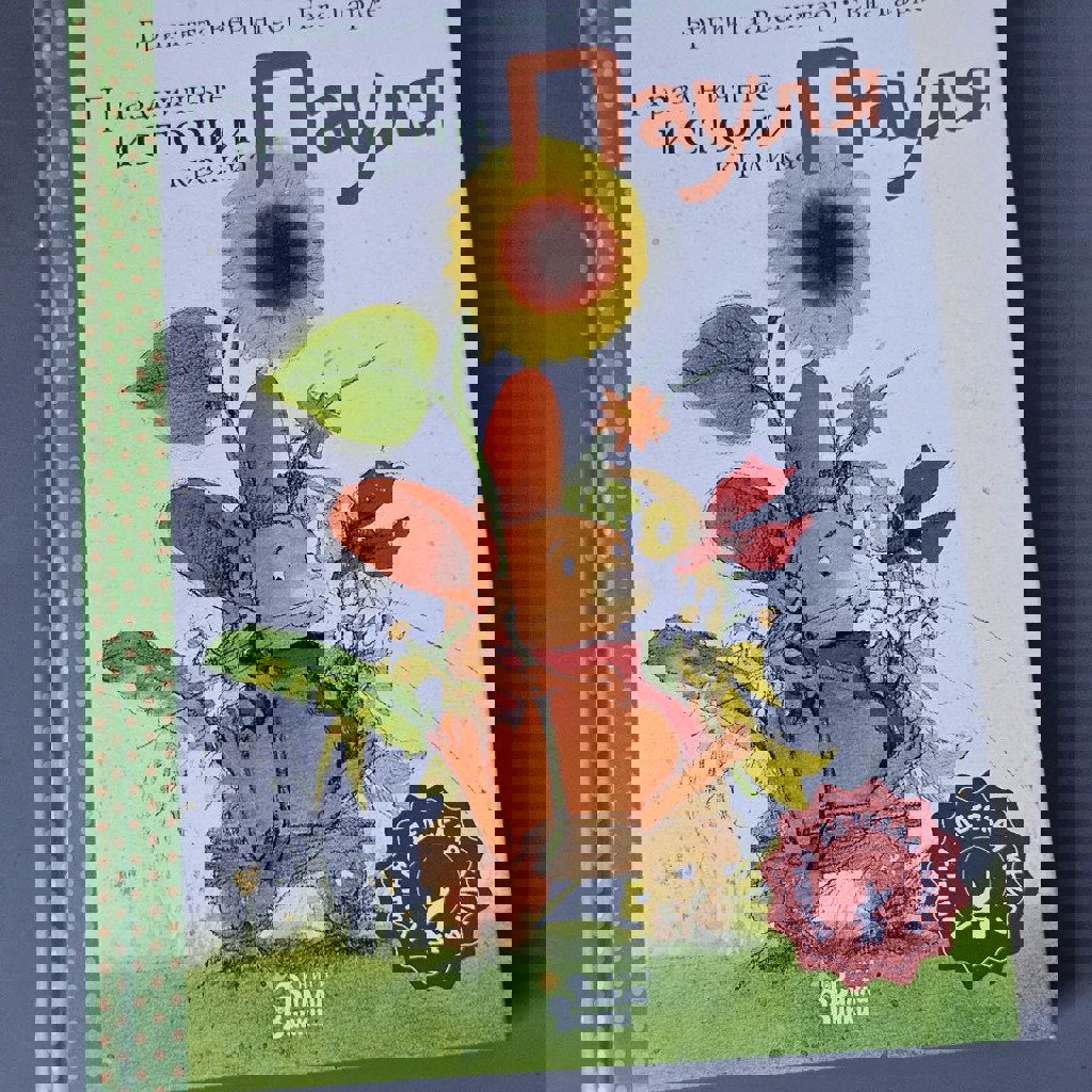 Праздничные истории кролика Пауля