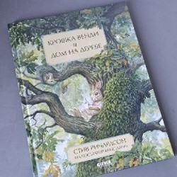 Праздничные истории кролика Пауля - фото 4