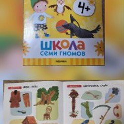 Книги из серии 'Школа семи гномов. 4+' - фото 2