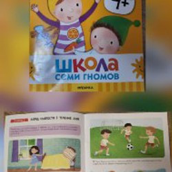 Книги из серии 'Школа семи гномов. 4+' - фото 3