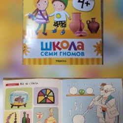 Книги из серии 'Школа семи гномов. 4+' - фото 4