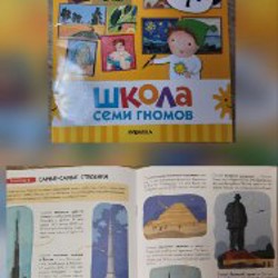 Книги из серии 'Школа семи гномов. 4+' - фото 5