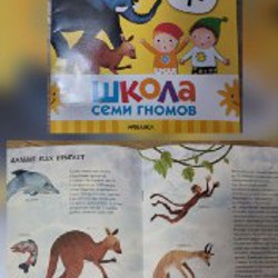 Книги из серии 'Школа семи гномов. 4+' - фото 6