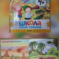 Книги из серии 'Школа семи гномов. 4+' - фото 7