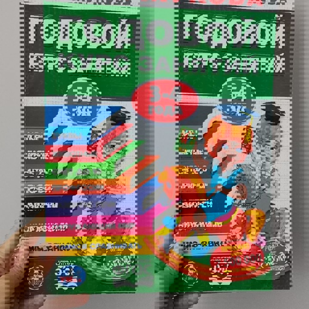 Годовой курс занятий для детей