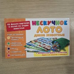 Детское Лото (Дикие животные) - фото 2