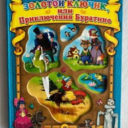 Буратино - фото 2