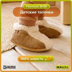 Детские тапочки Holty - фото 5