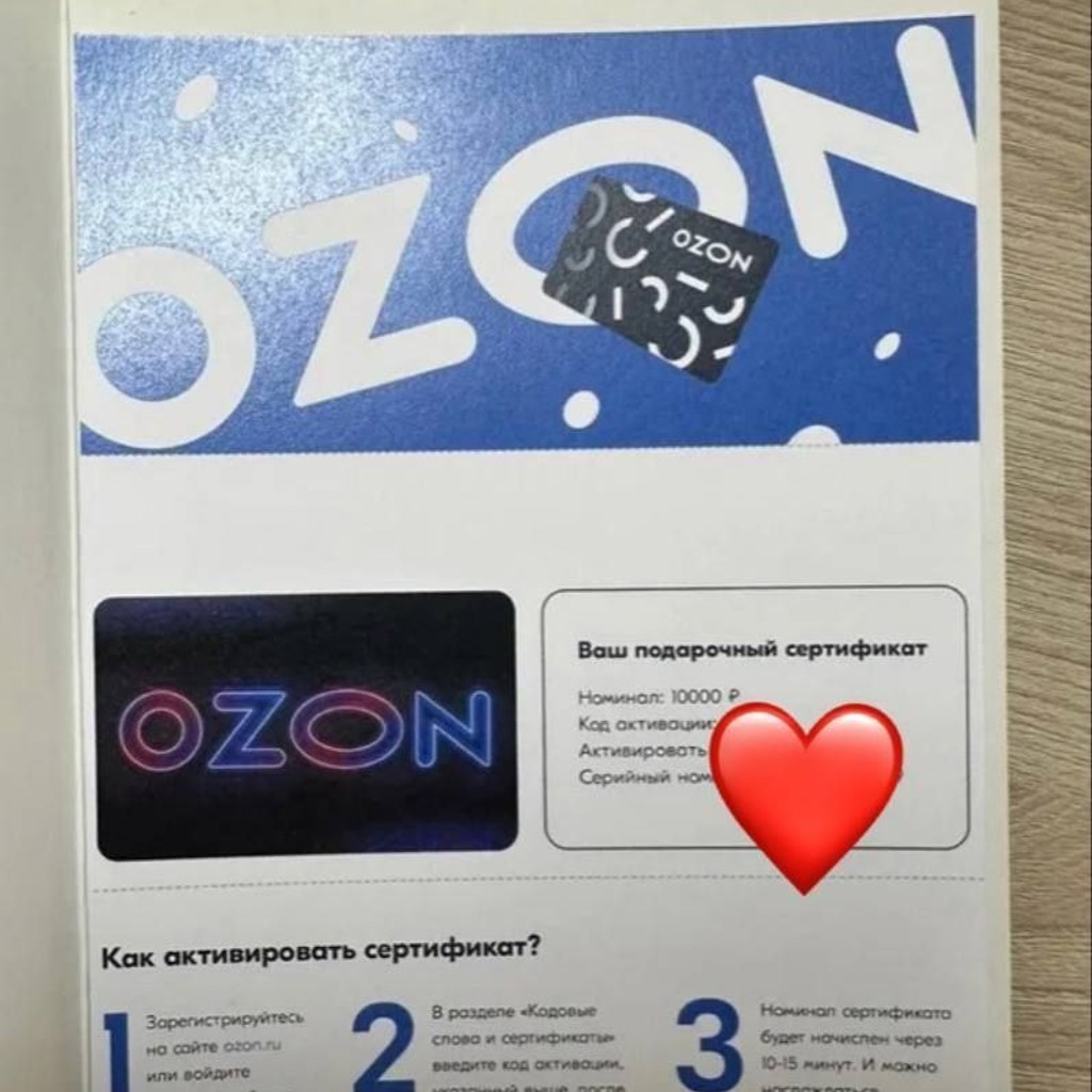 Сертификат Озон