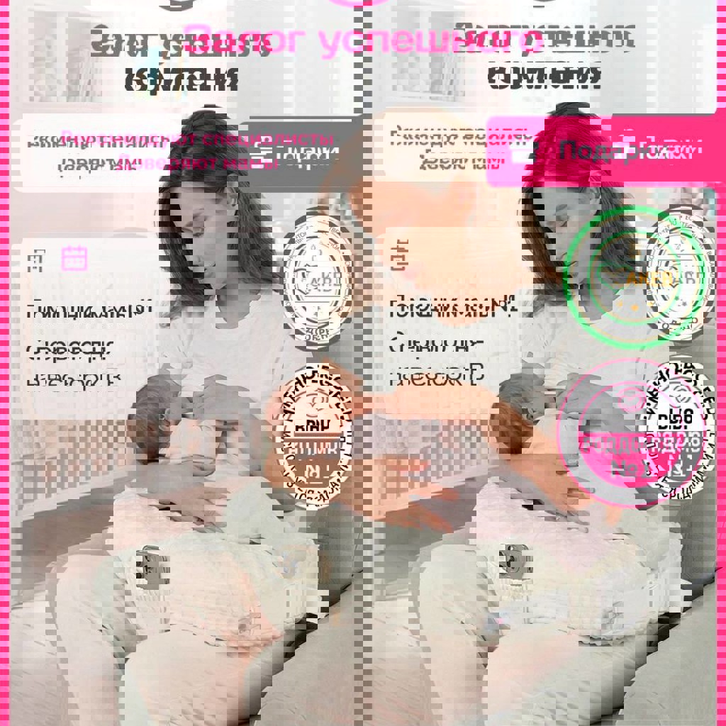 Подушка для кормления