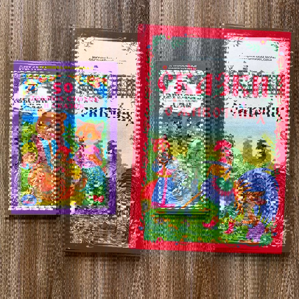 50 добрых стихов и сказок